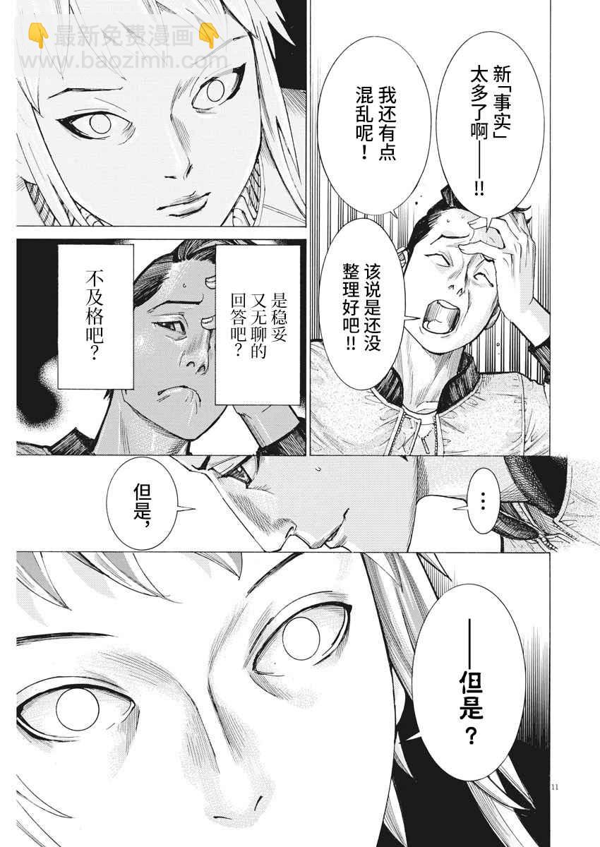 夏目新的結婚 - 34話 - 6