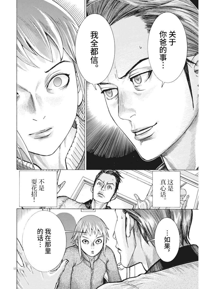 夏目新的結婚 - 34話 - 1