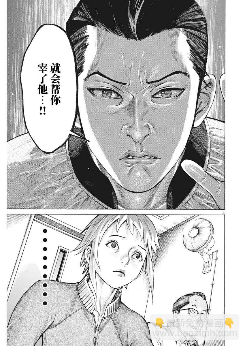 夏目新的結婚 - 34話 - 2