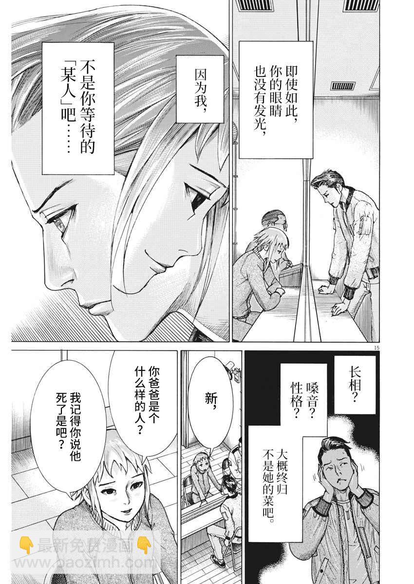 夏目新的結婚 - 34話 - 4