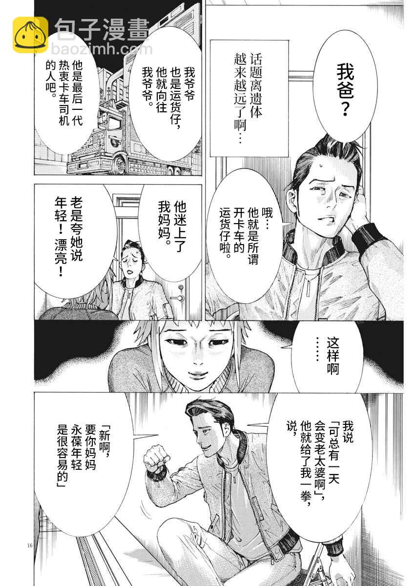 夏目新的結婚 - 34話 - 5