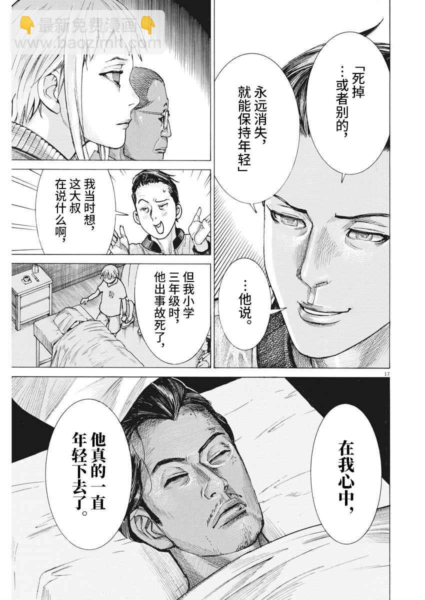夏目新的結婚 - 34話 - 6
