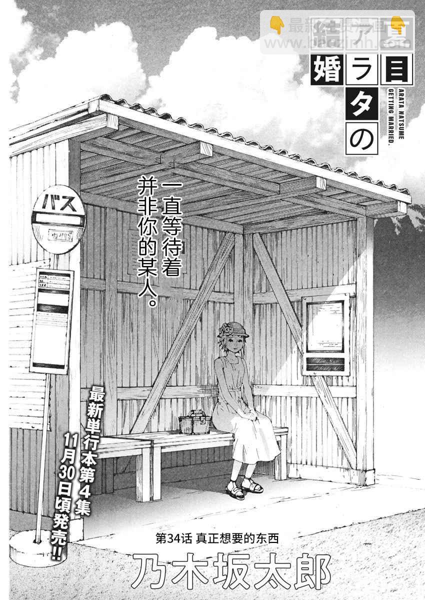 夏目新的結婚 - 34話 - 2