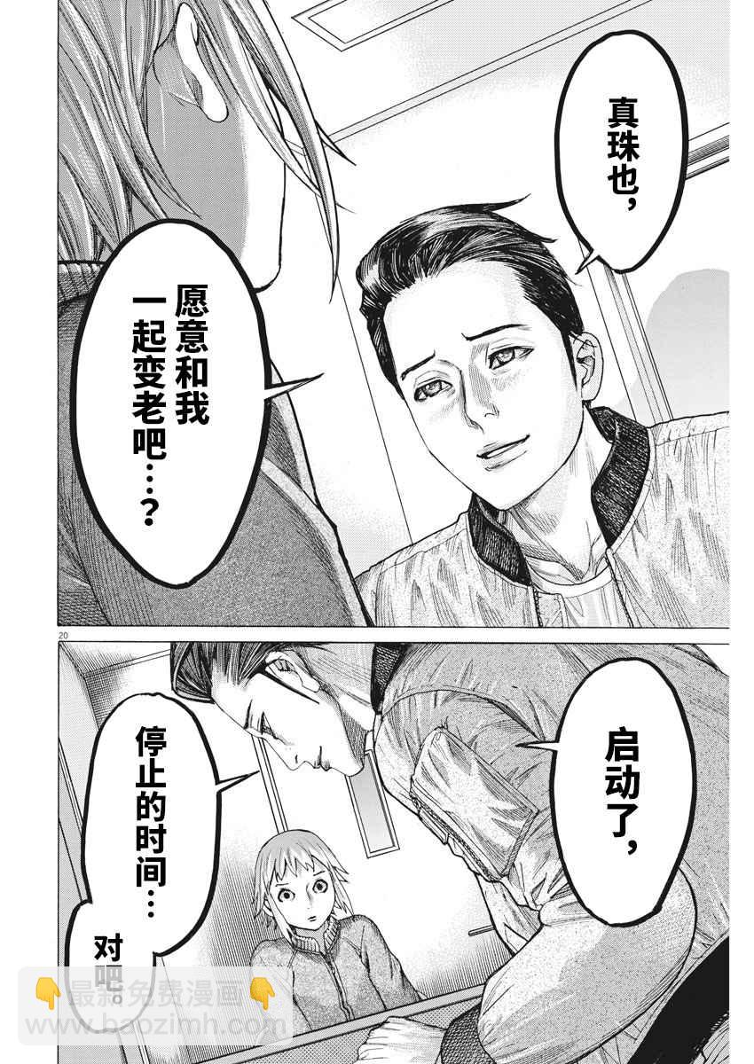 夏目新的結婚 - 34話 - 3