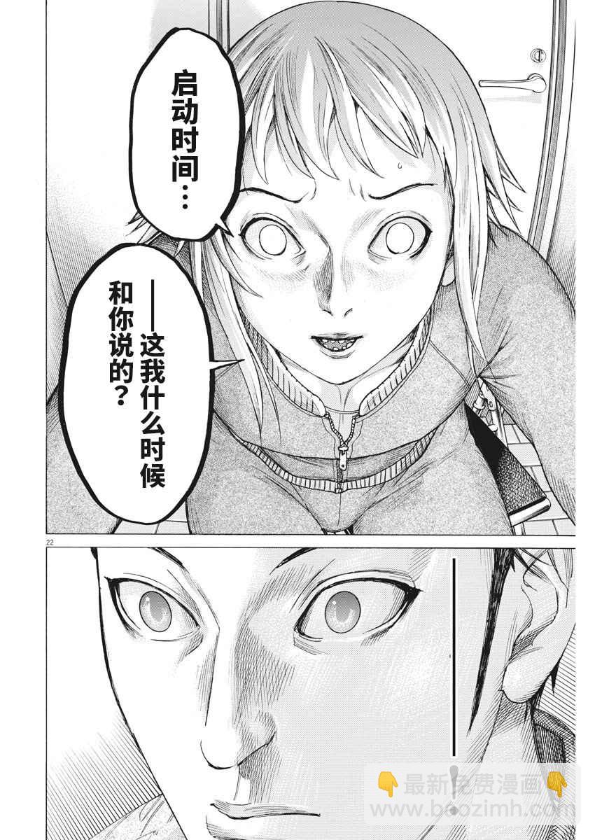 夏目新的結婚 - 34話 - 5