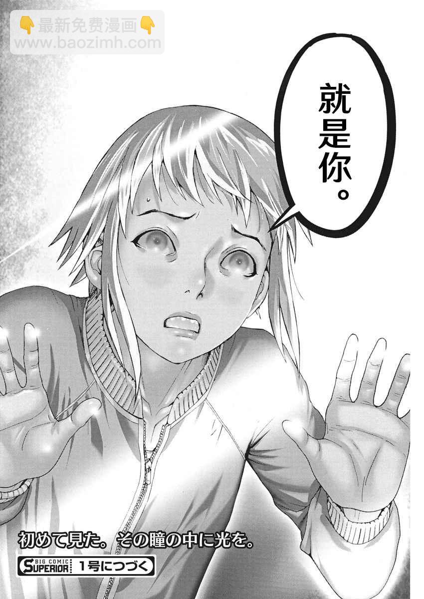 夏目新的結婚 - 34話 - 1