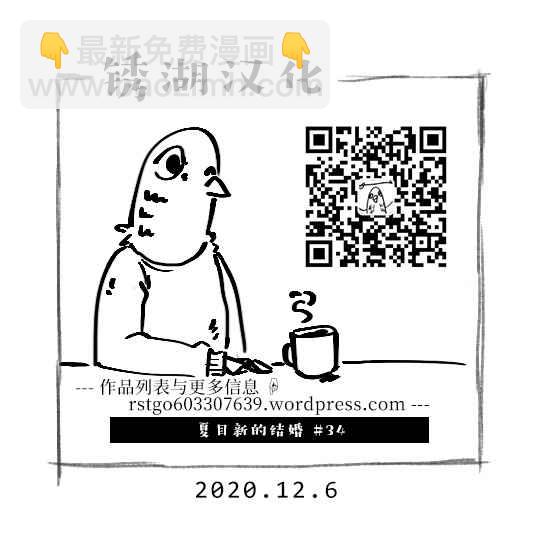 夏目新的結婚 - 34話 - 2