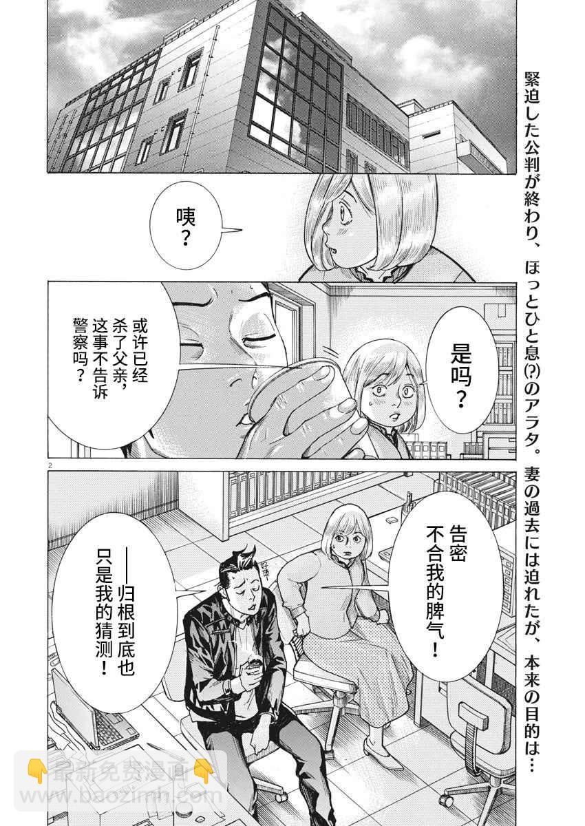 夏目新的結婚 - 34話 - 3