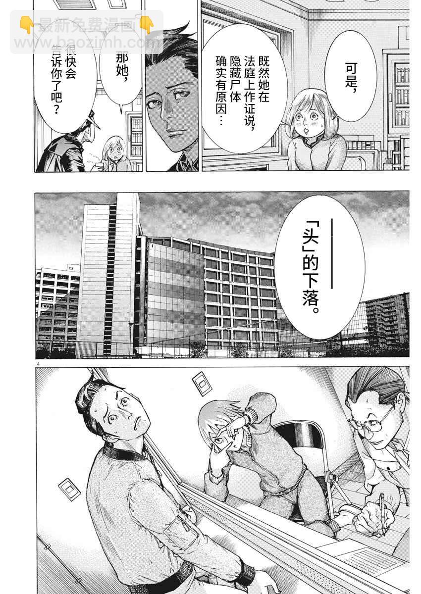 夏目新的結婚 - 34話 - 5