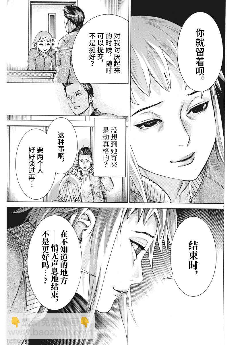 夏目新的結婚 - 34話 - 2