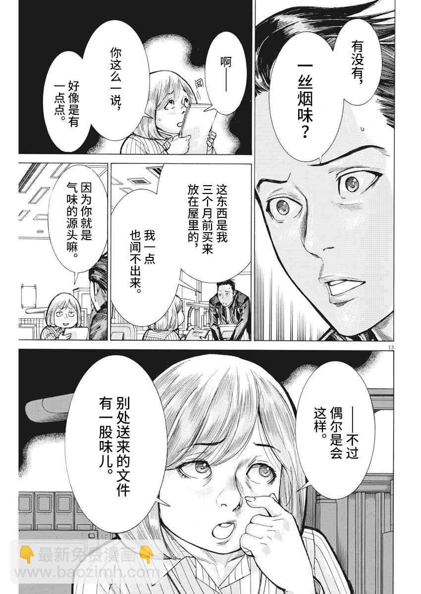 夏目新的結婚 - 36話 - 4