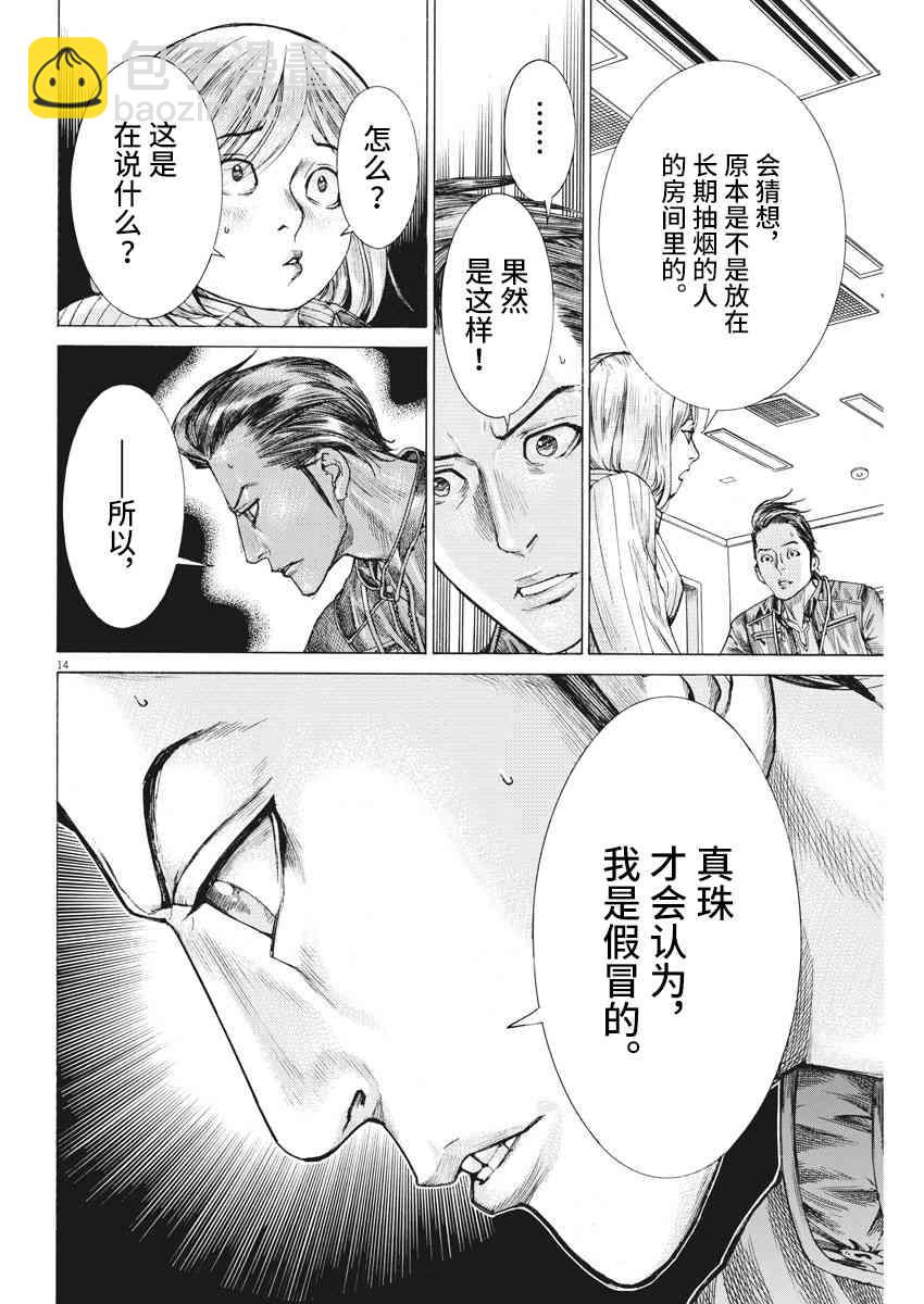 夏目新的結婚 - 36話 - 5