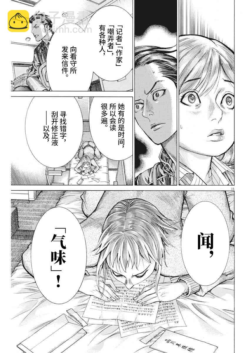 夏目新的結婚 - 36話 - 1