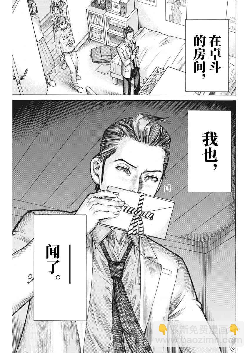 夏目新的結婚 - 36話 - 4