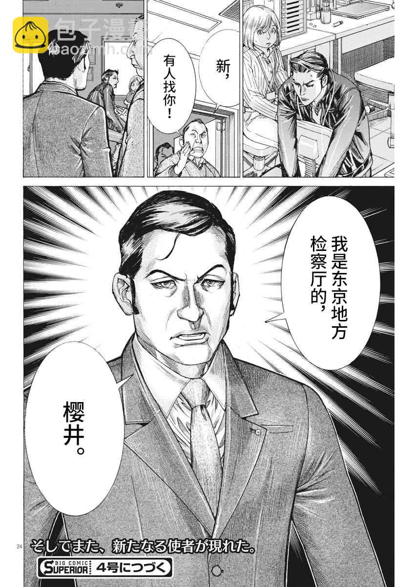 夏目新的結婚 - 36話 - 2