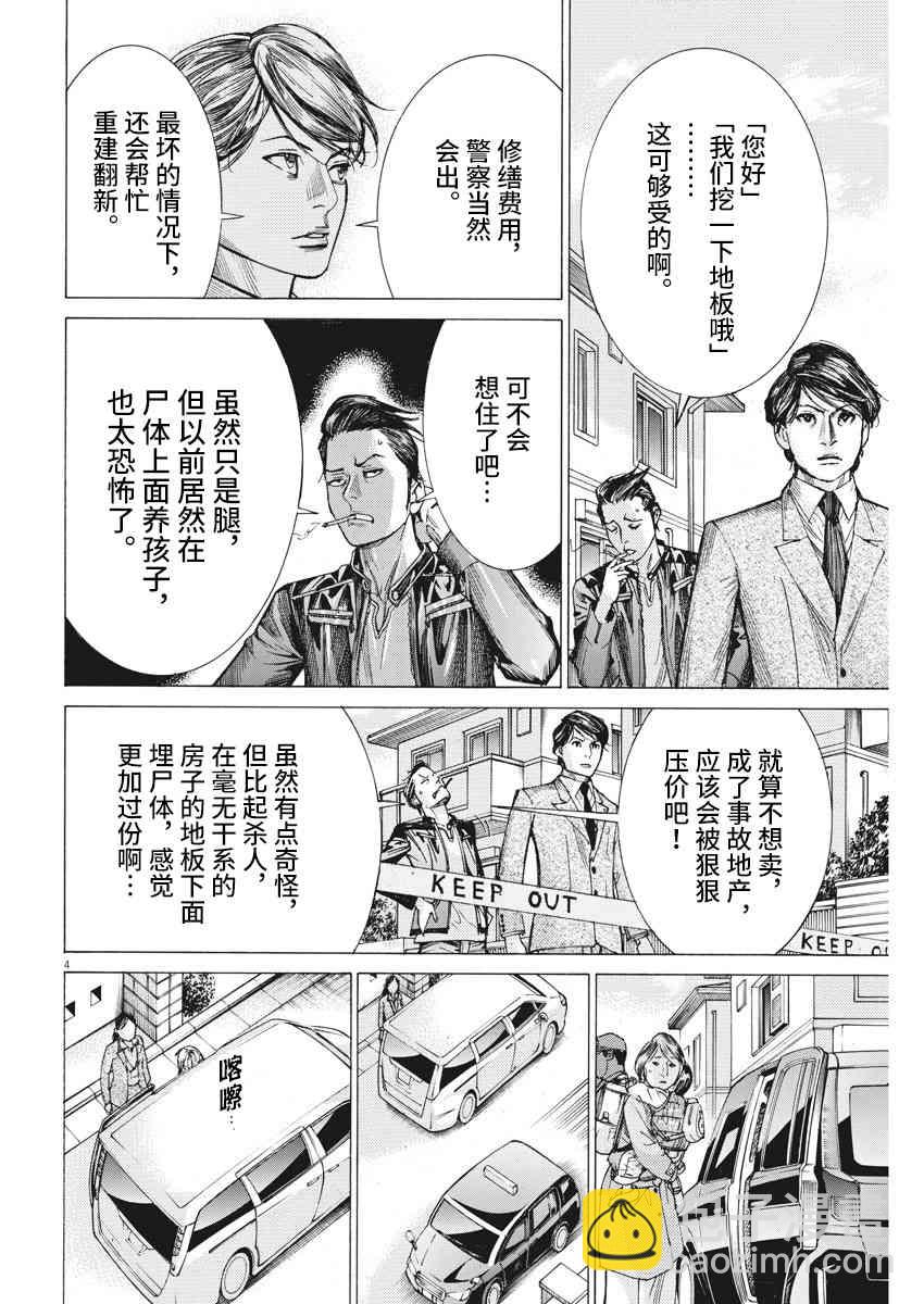 夏目新的結婚 - 36話 - 5