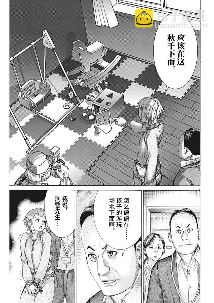 夏目新的結婚 - 36話 - 3