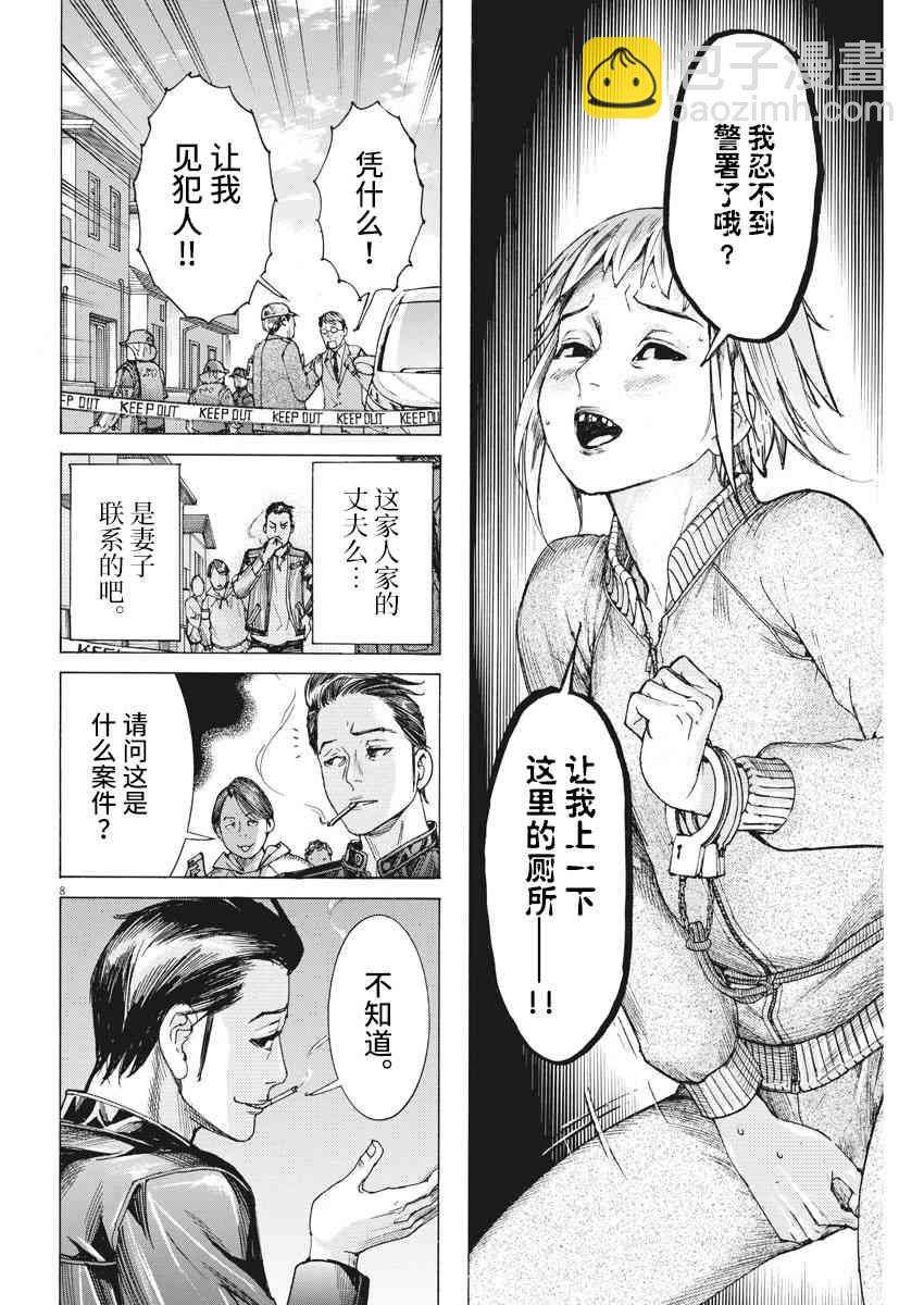 夏目新的結婚 - 36話 - 4