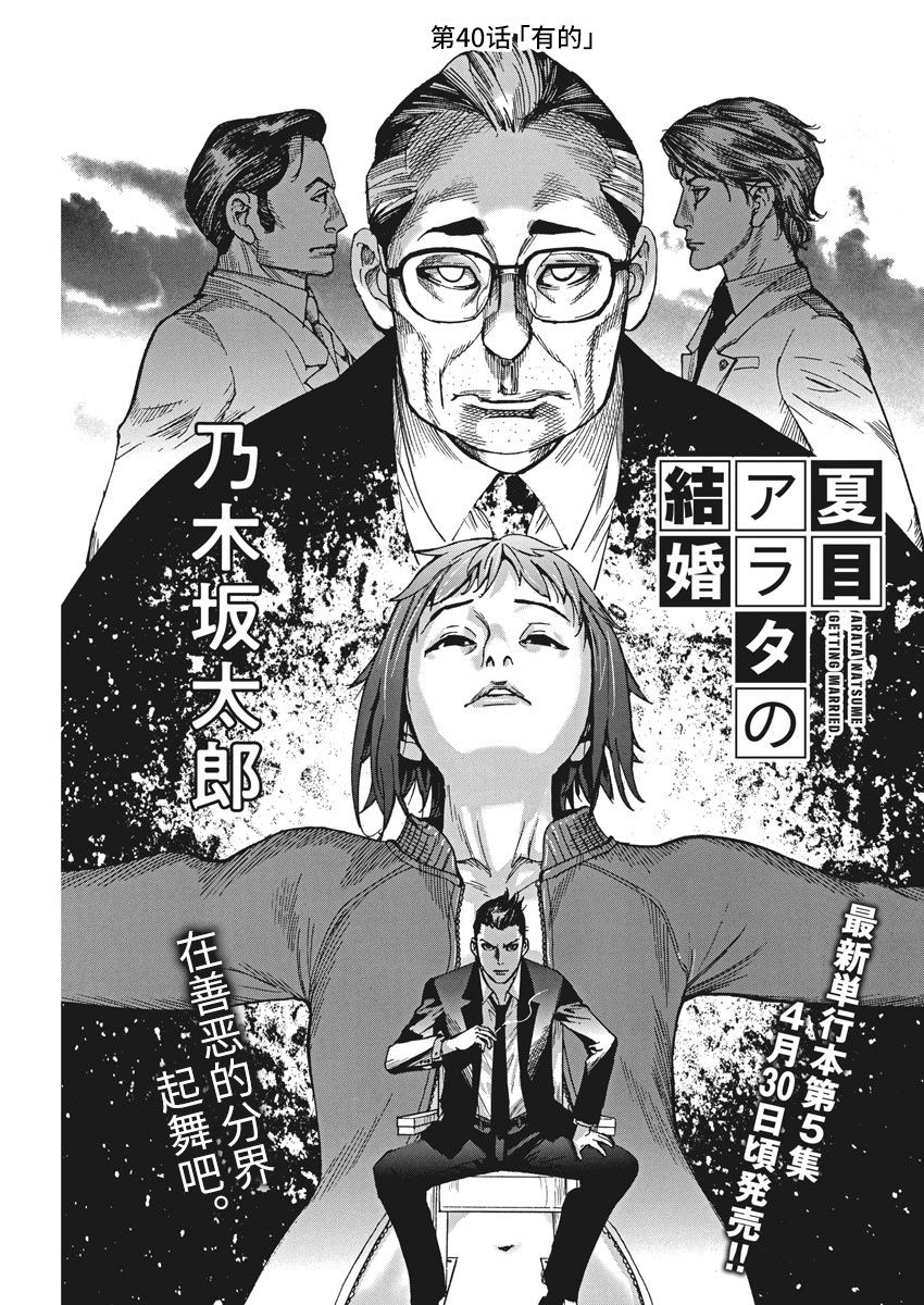 夏目新的結婚 - 第40話 - 1