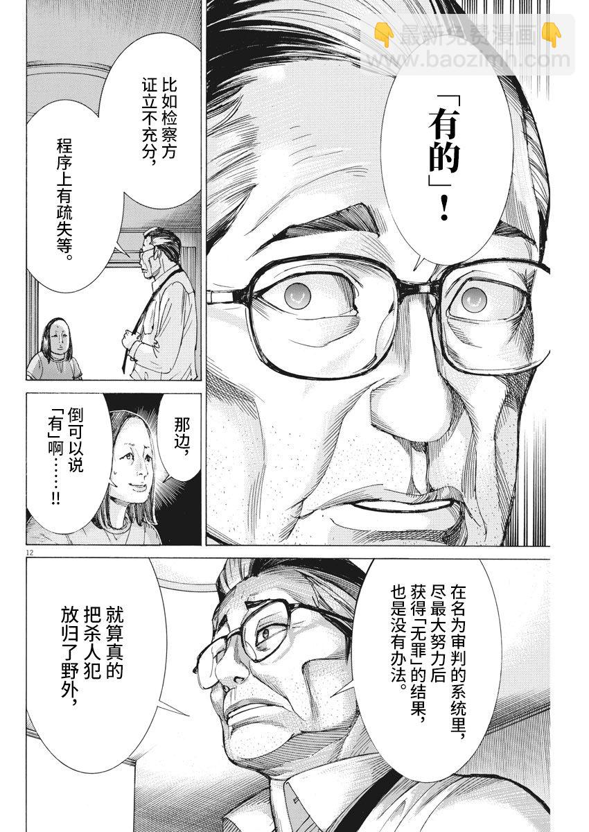 夏目新的結婚 - 第40話 - 2