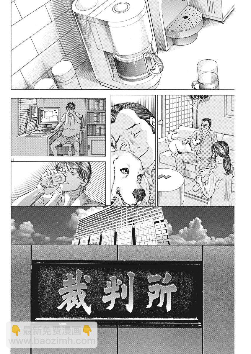 夏目新的結婚 - 第40話 - 4