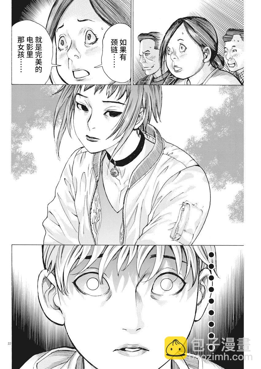 夏目新的結婚 - 第40話 - 1