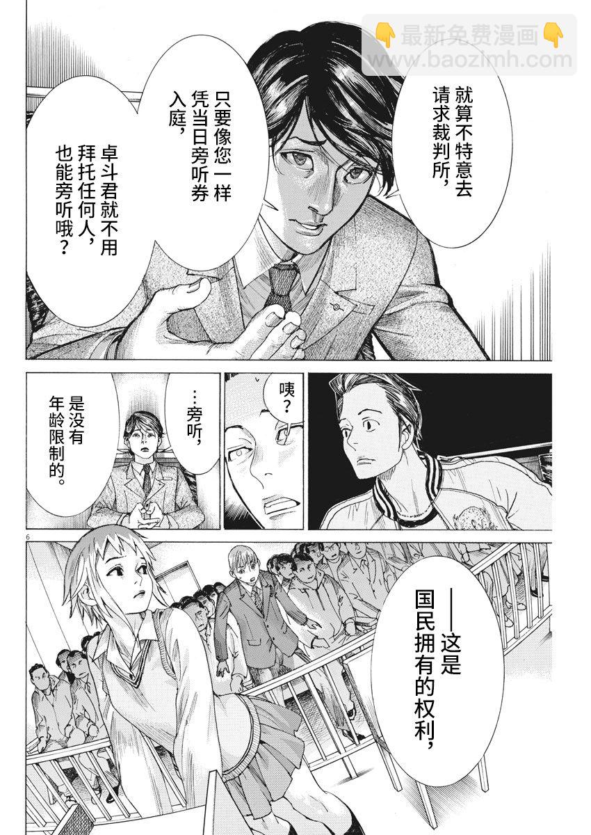 夏目新的結婚 - 第40話 - 1