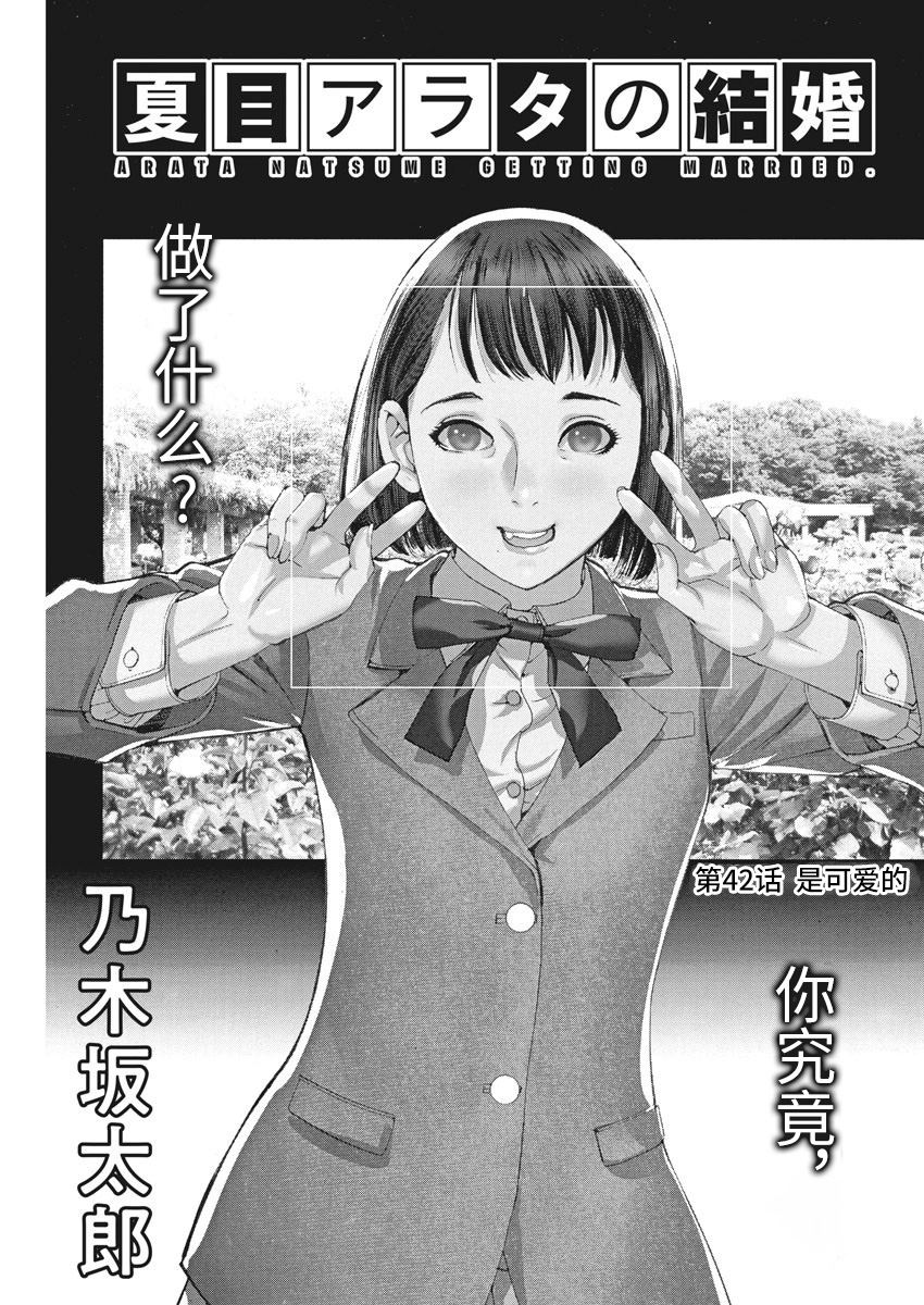 夏目新的結婚 - 第42話 - 1