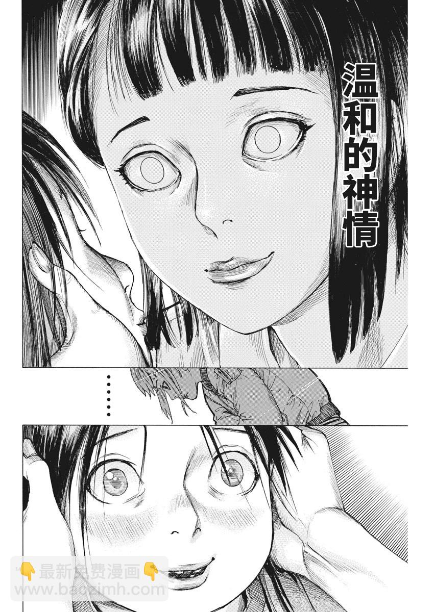 夏目新的結婚 - 第42話 - 4