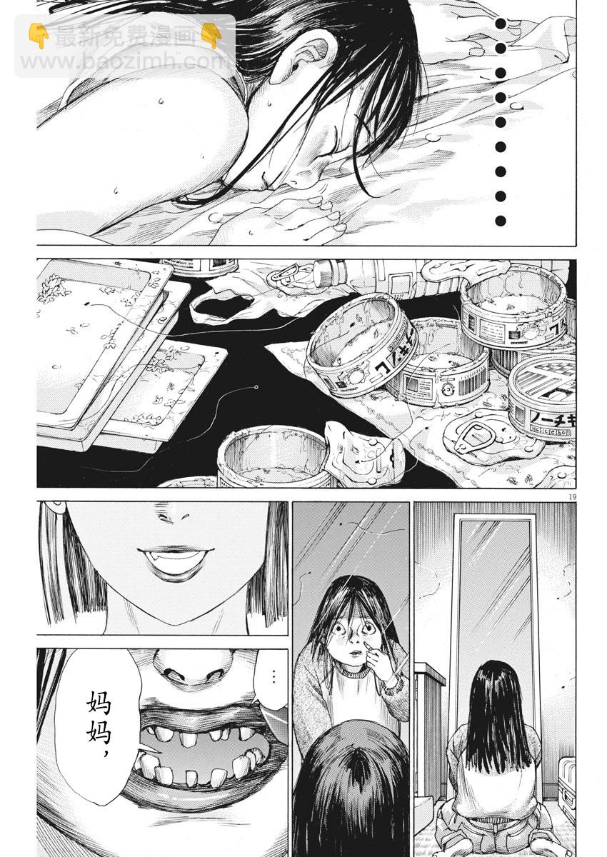 夏目新的結婚 - 第42話 - 4