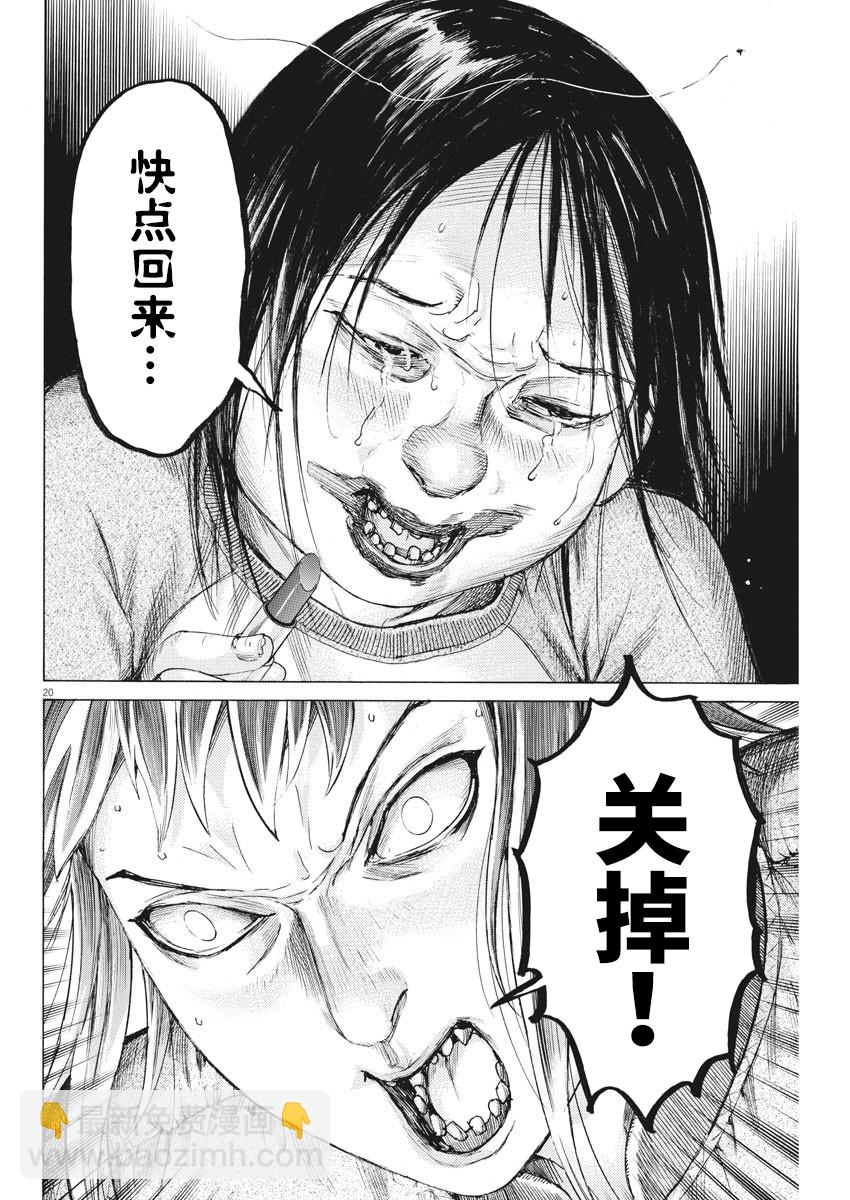 夏目新的結婚 - 第42話 - 5