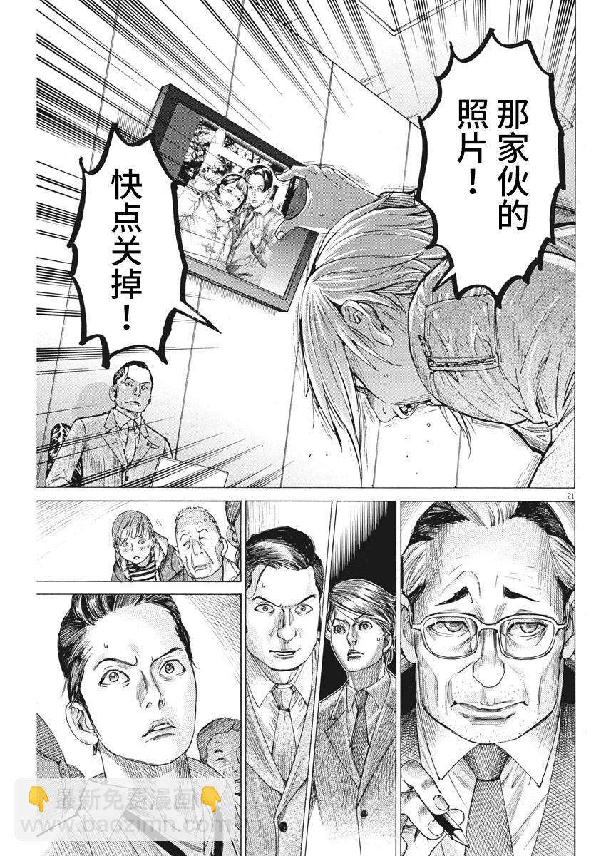 夏目新的結婚 - 第42話 - 1