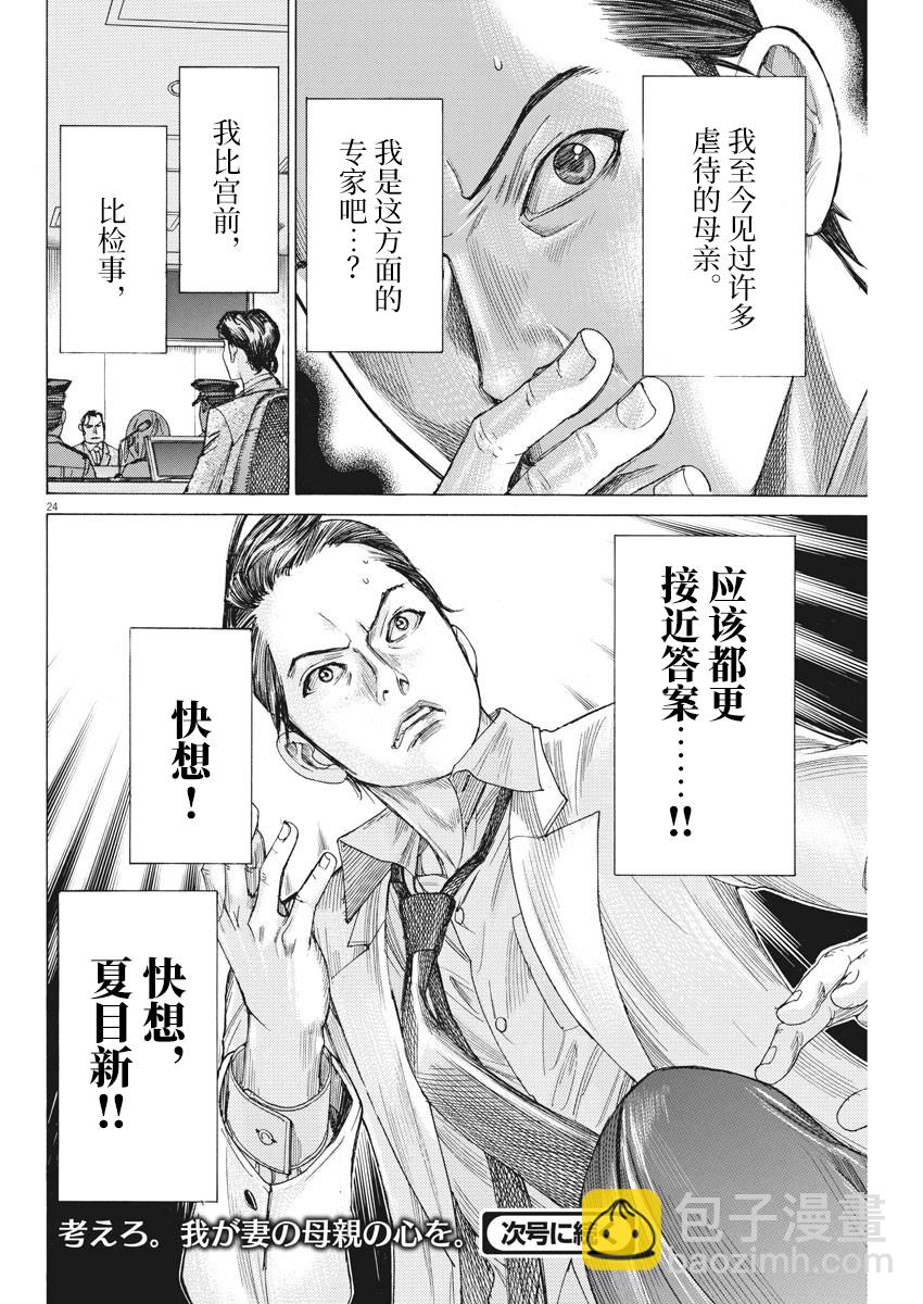 夏目新的結婚 - 第42話 - 4