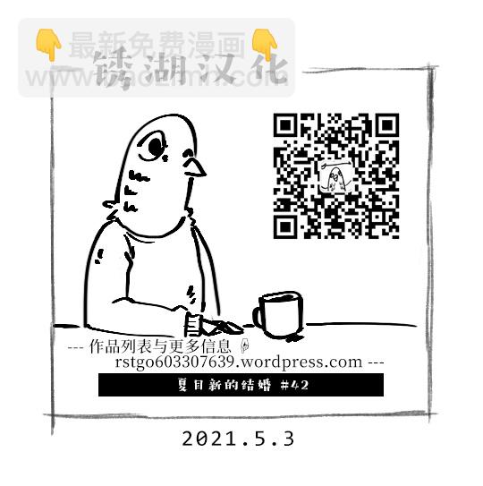 夏目新的結婚 - 第42話 - 5