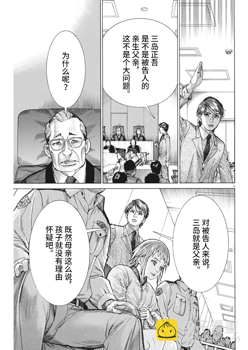 夏目新的結婚 - 第42話 - 5