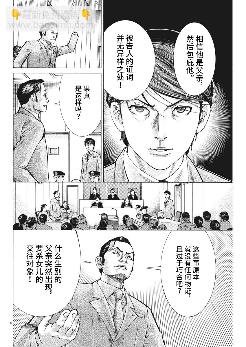 夏目新的結婚 - 第42話 - 1