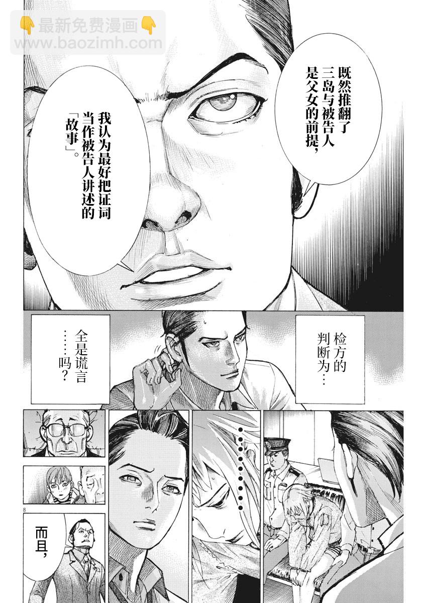 夏目新的結婚 - 第42話 - 3