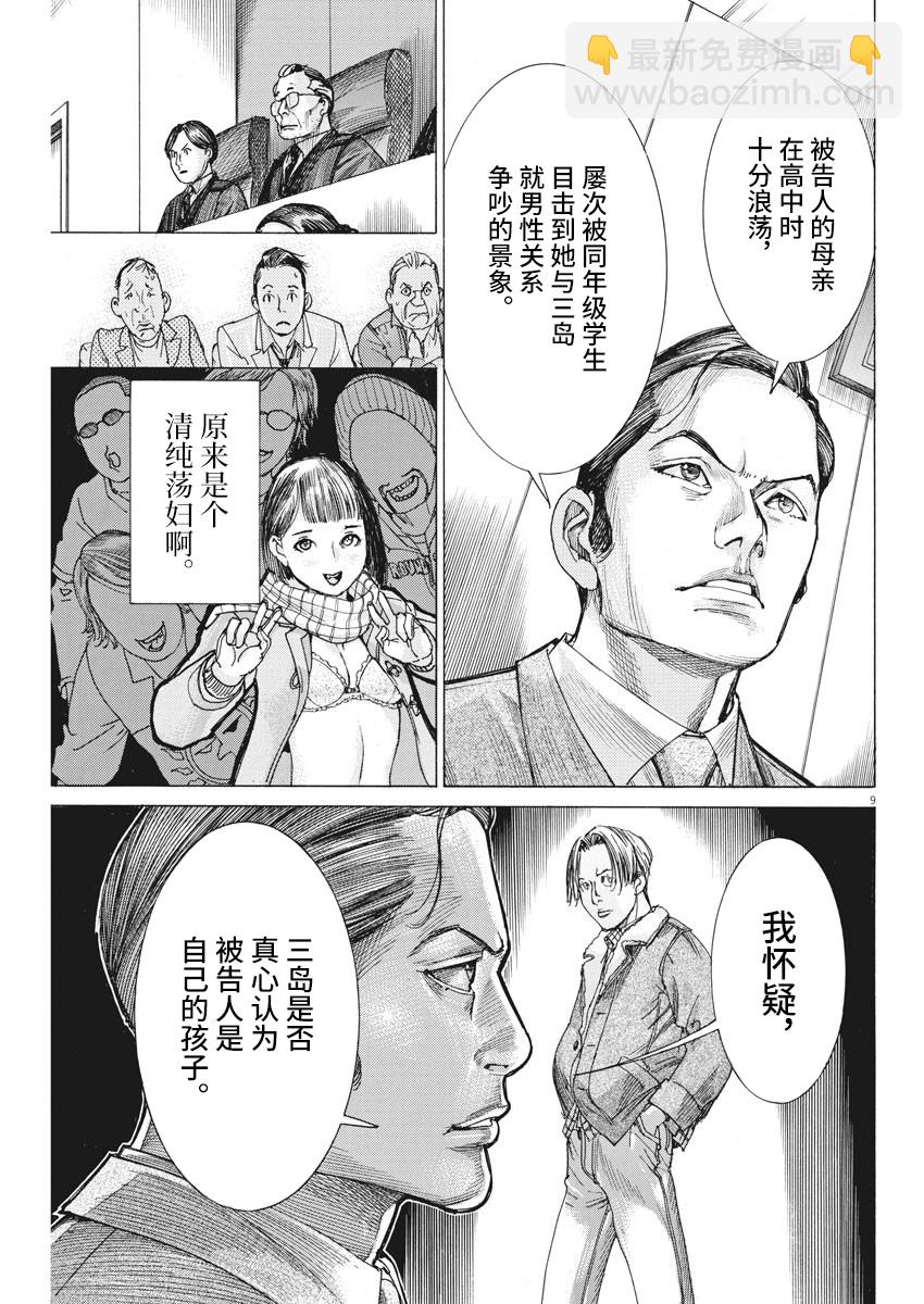 夏目新的結婚 - 第42話 - 4