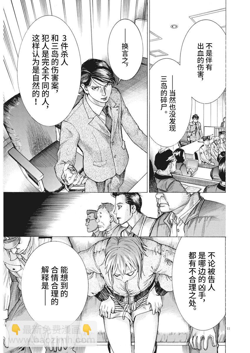 夏目新的結婚 - 第44話 - 5