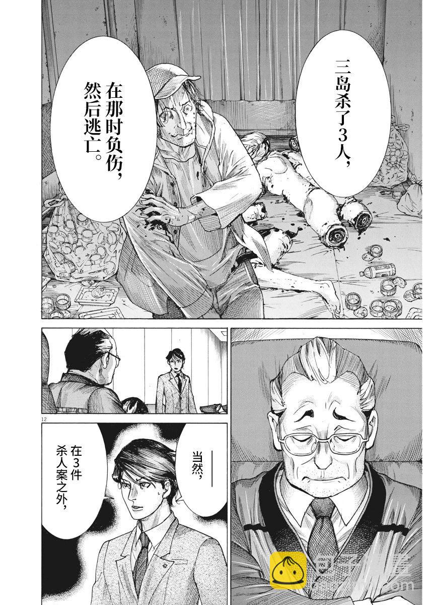 夏目新的結婚 - 第44話 - 1