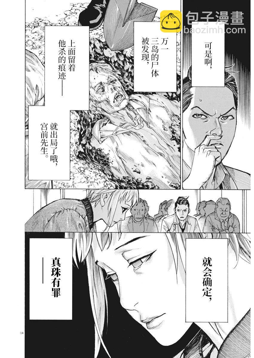 夏目新的結婚 - 第44話 - 3