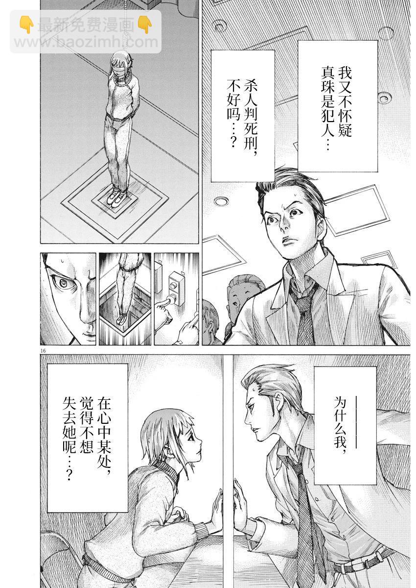 夏目新的結婚 - 第44話 - 5