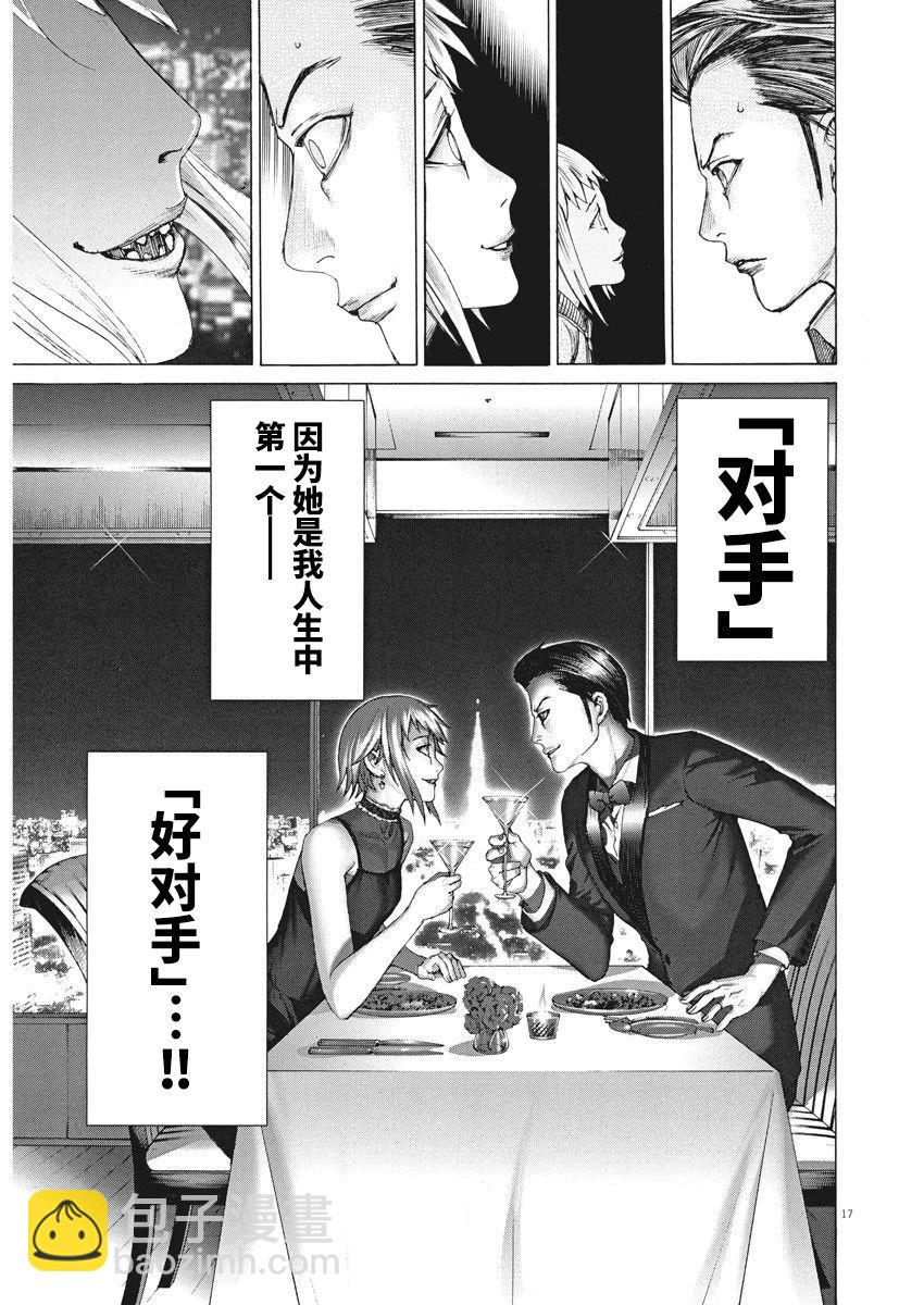 夏目新的結婚 - 第44話 - 1