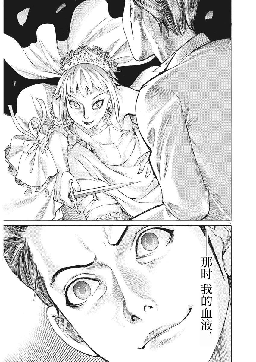 夏目新的結婚 - 第44話 - 3