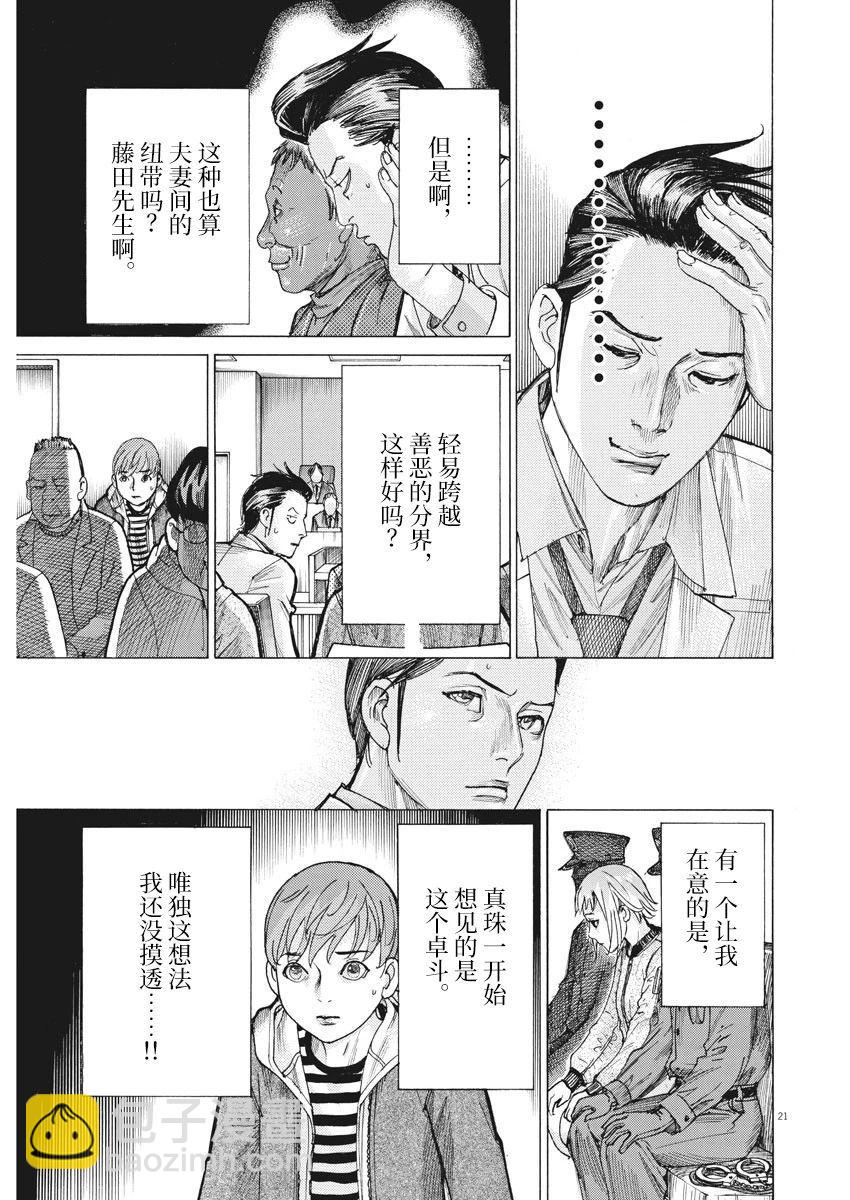 夏目新的結婚 - 第44話 - 5