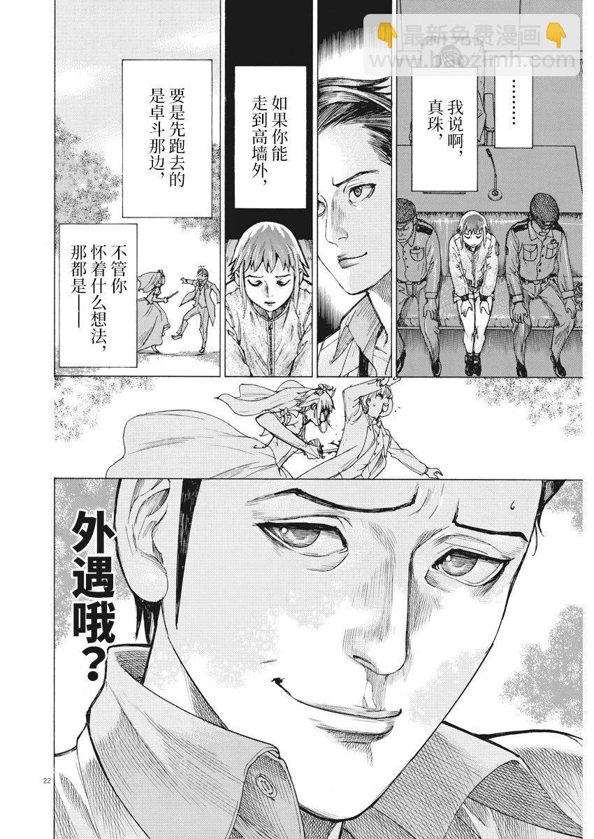 夏目新的結婚 - 第44話 - 1