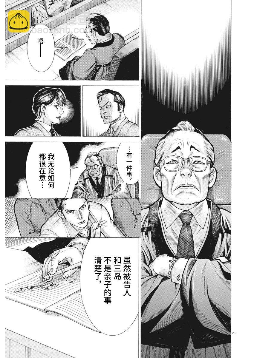 夏目新的結婚 - 第44話 - 2