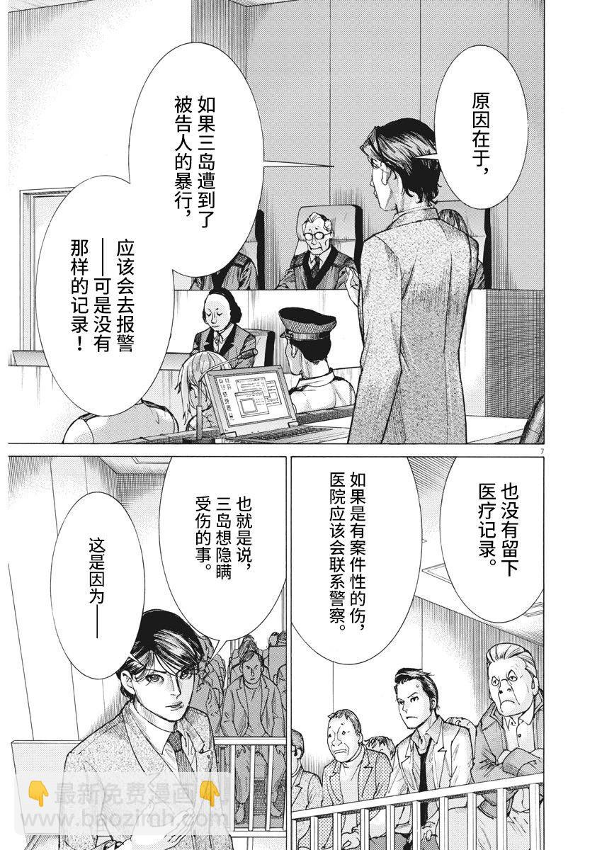 夏目新的結婚 - 第44話 - 1