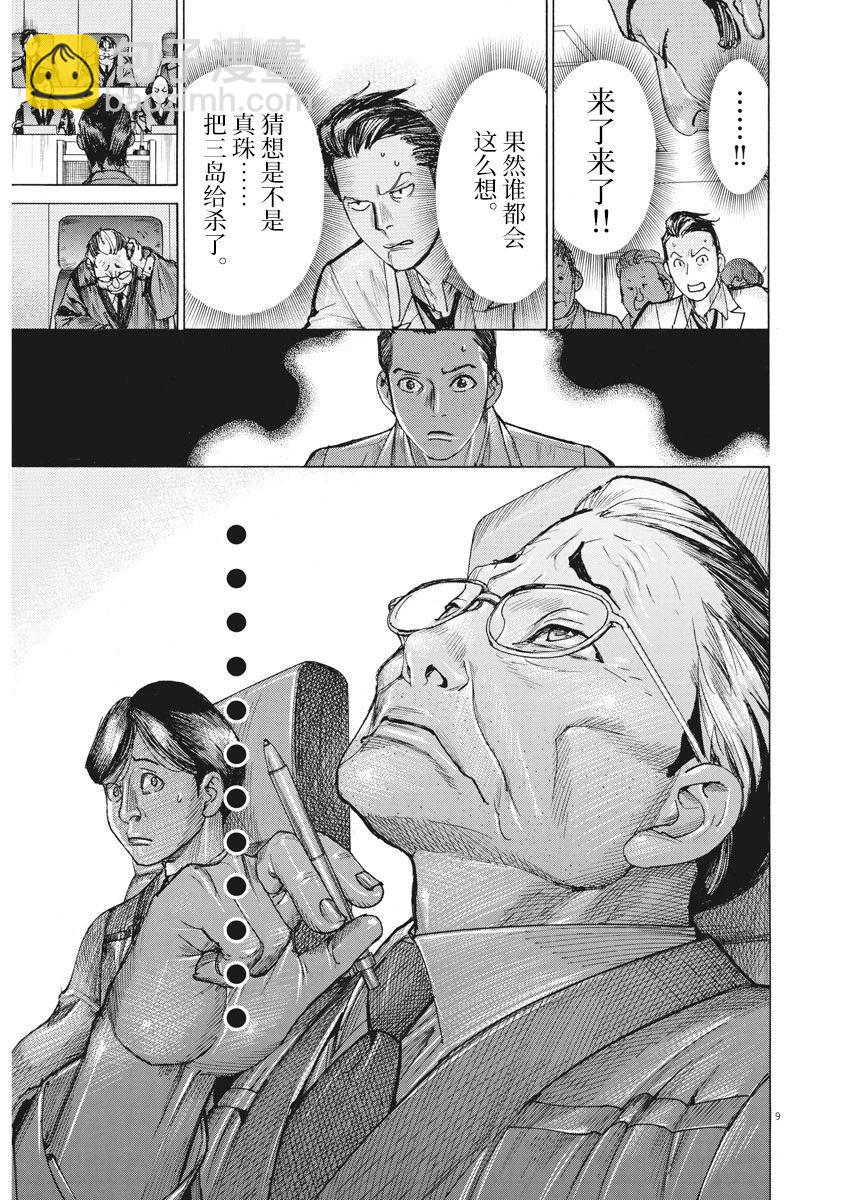 夏目新的結婚 - 第44話 - 3