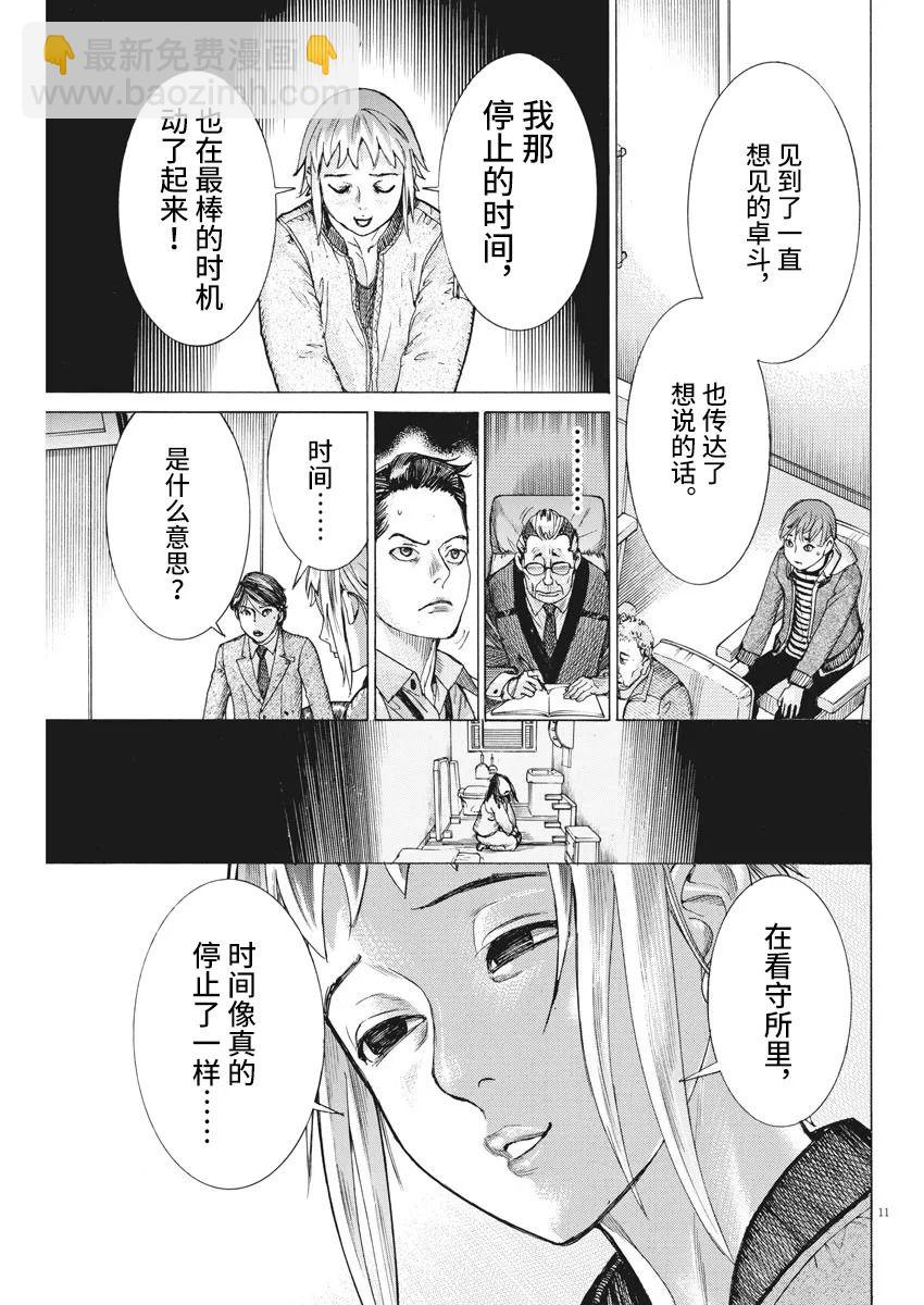 夏目新的結婚 - 第46話 - 1